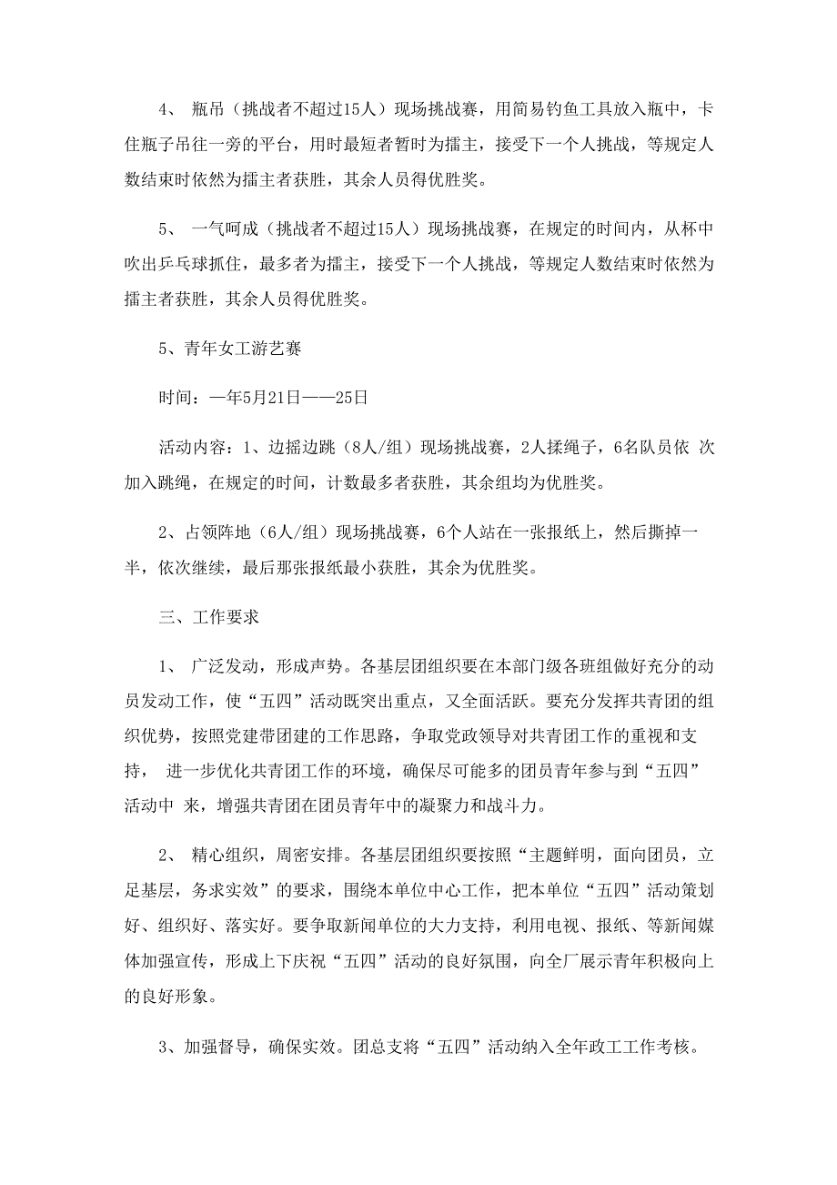 2023年五四青年节活动方案四篇_第3页