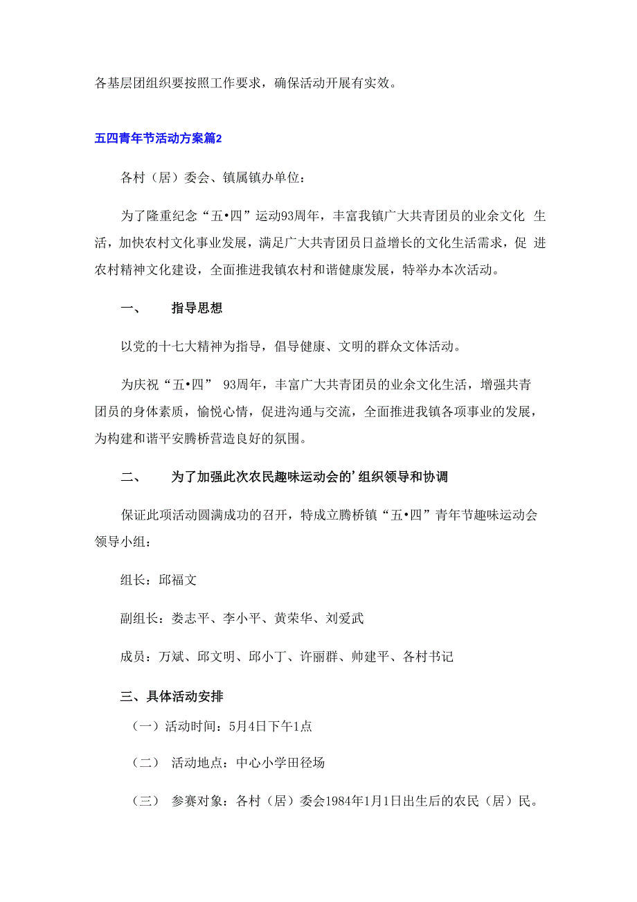 2023年五四青年节活动方案四篇_第4页