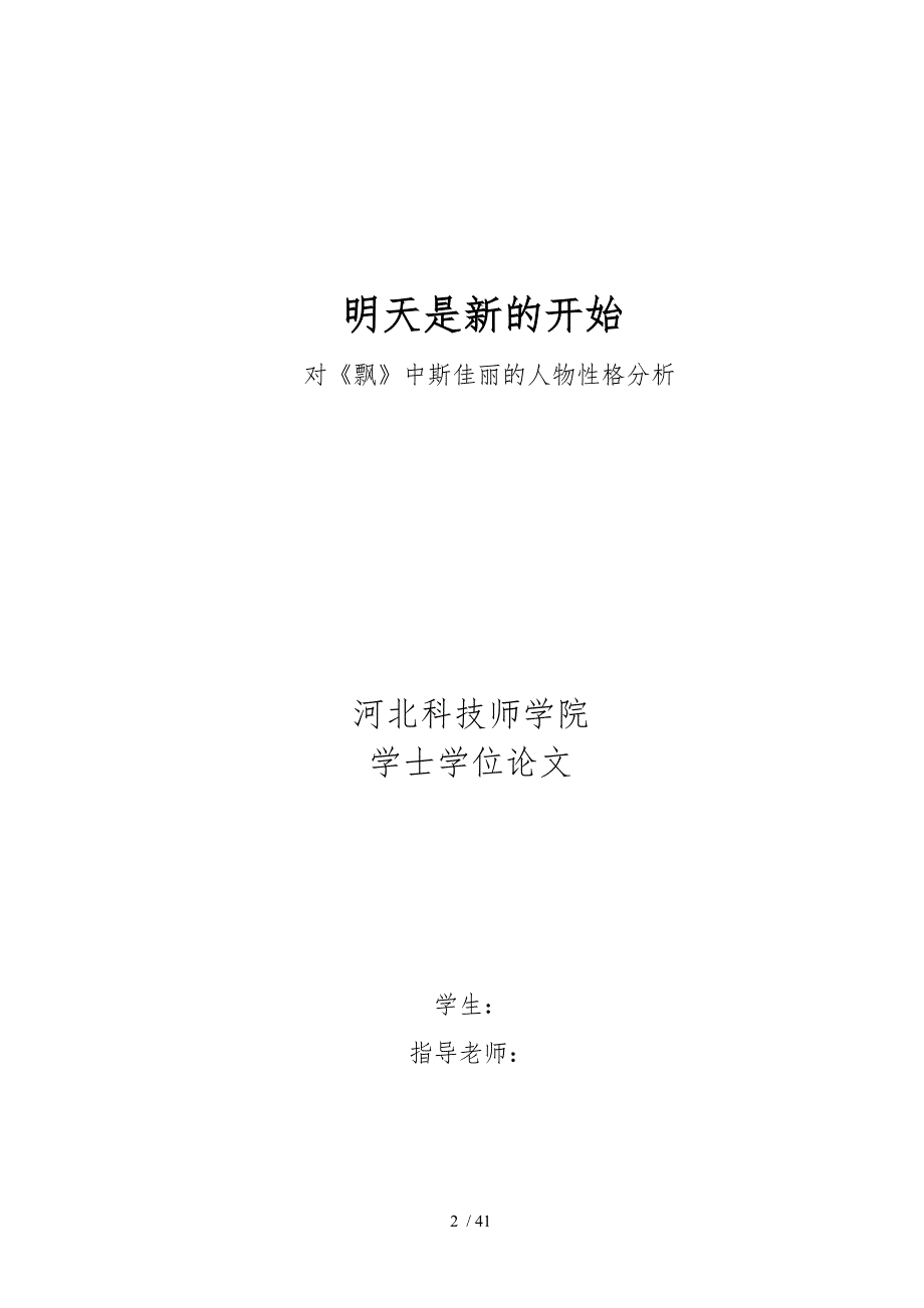 对飘中斯佳丽的人物性格分析论文_第2页