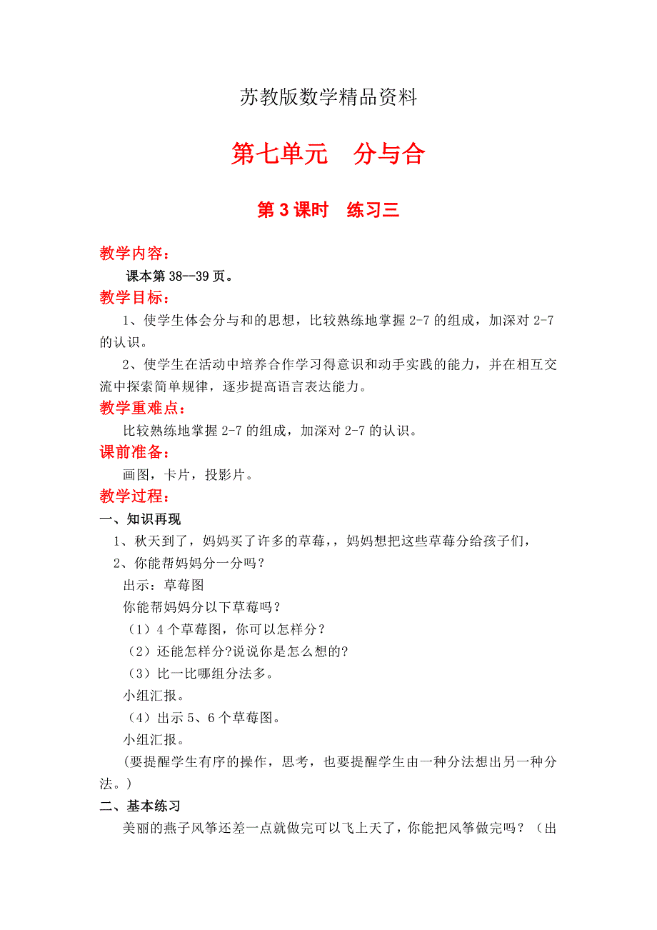 精品【苏教版】小学数学一年级上册：第七单元分与合第3课时练习三_第1页