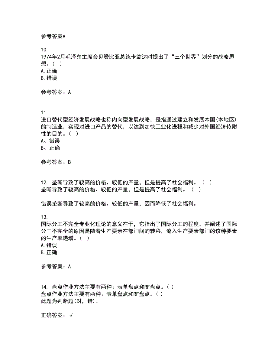 福建师范大学21秋《世界经济》概论离线作业2-001答案_42_第3页