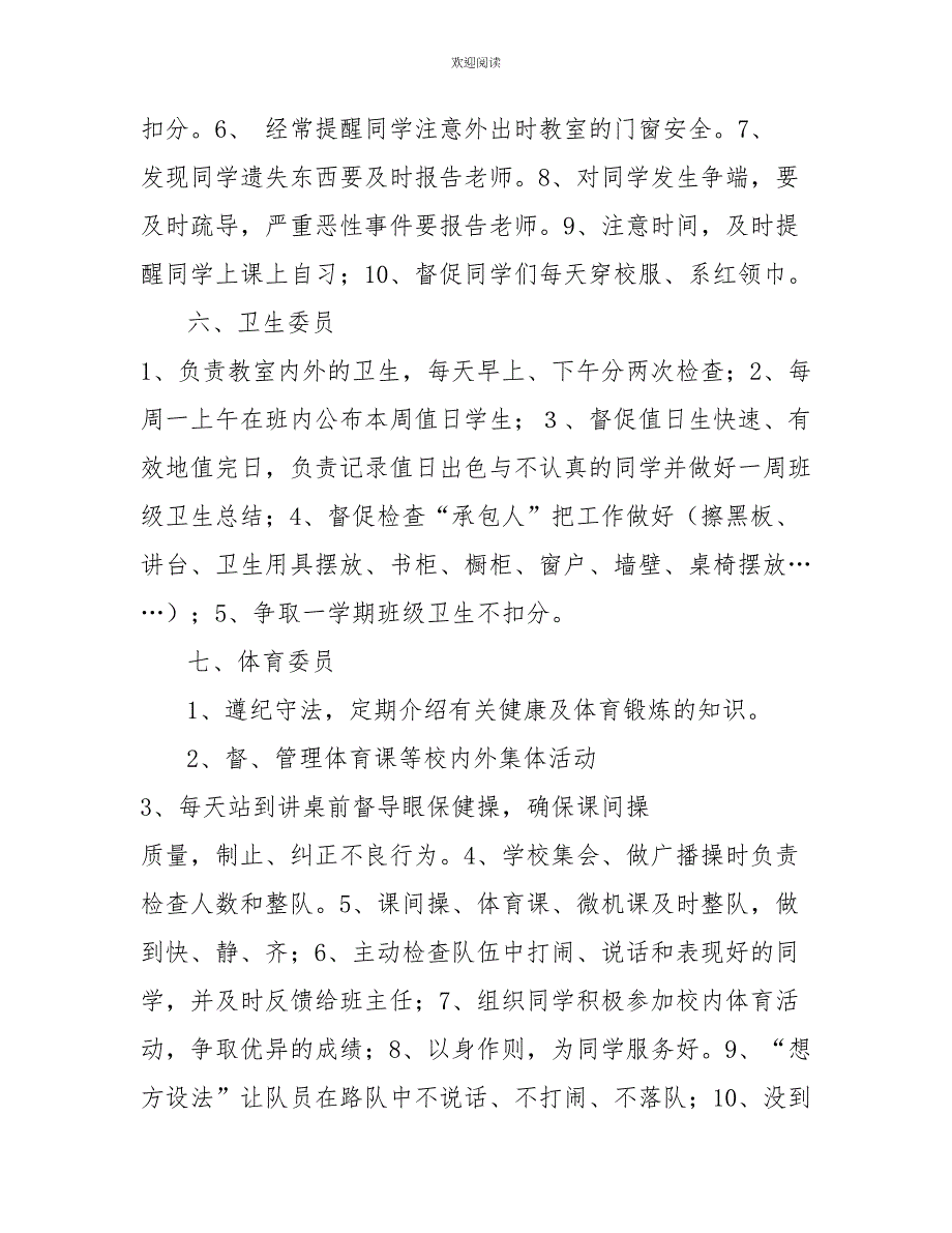 班干部职责分工_第4页