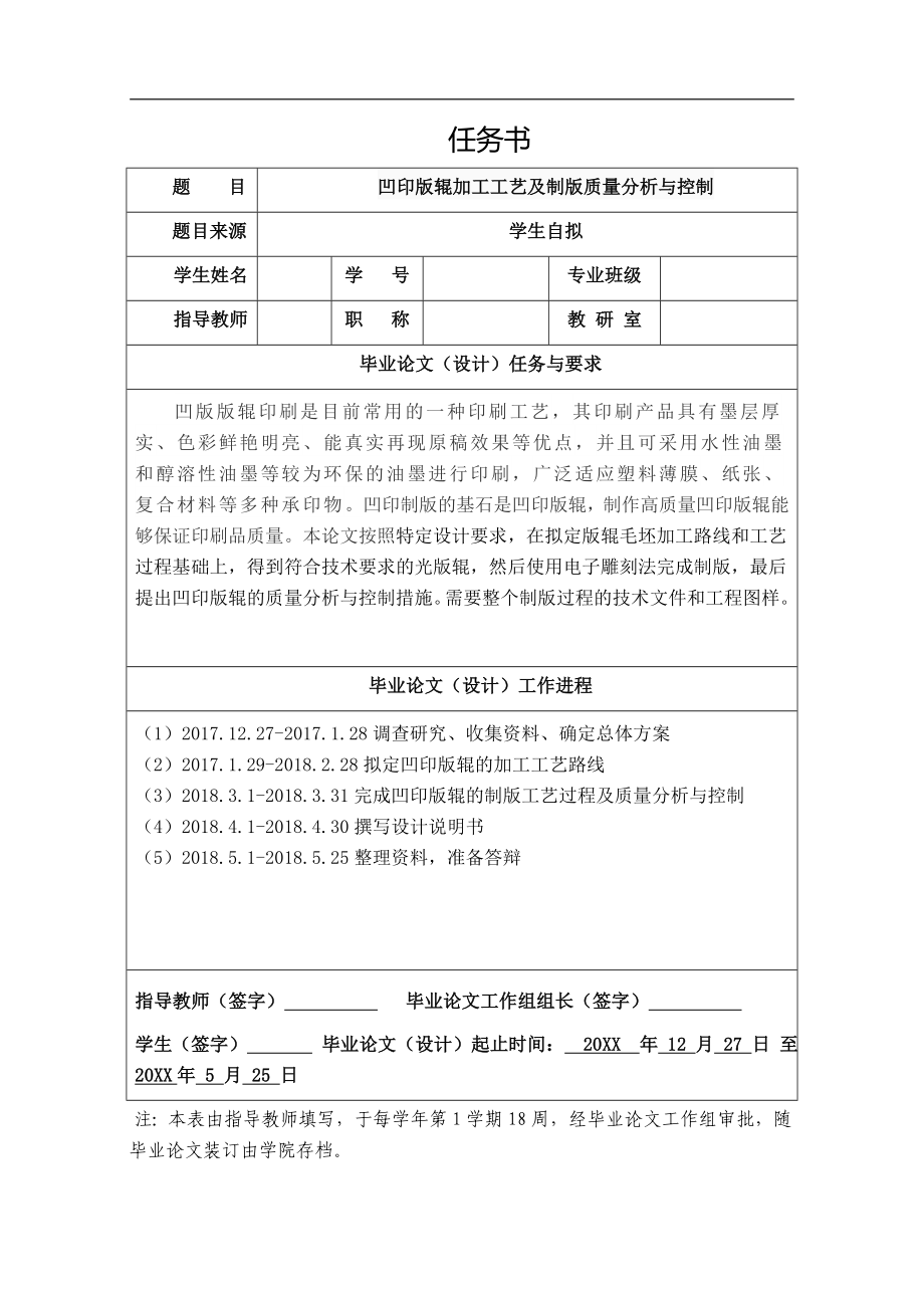 凹印版辊加工工艺及制版质量分析与控制_第1页