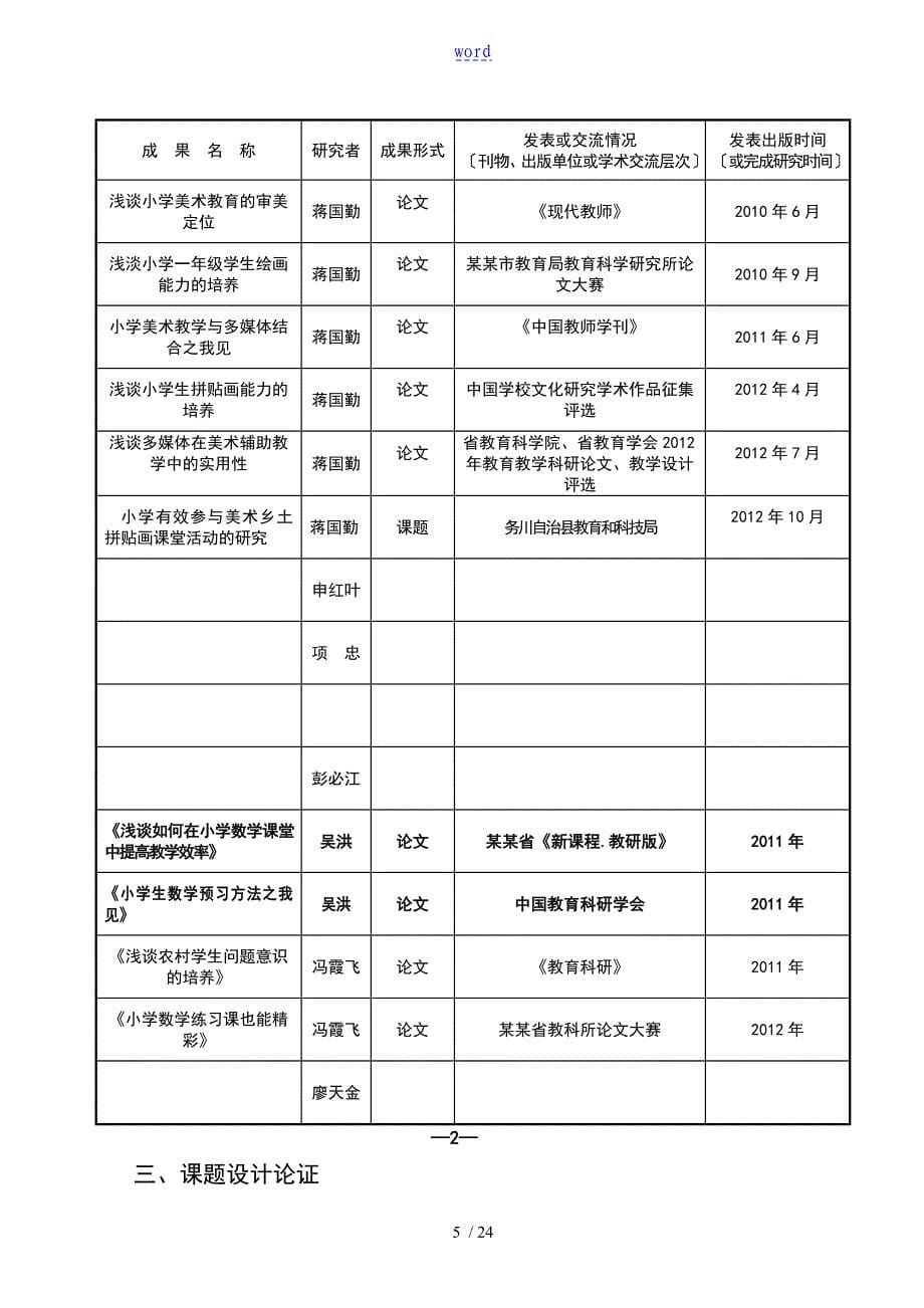 课题材料信息技术与学科课程有效整合地研究_第5页