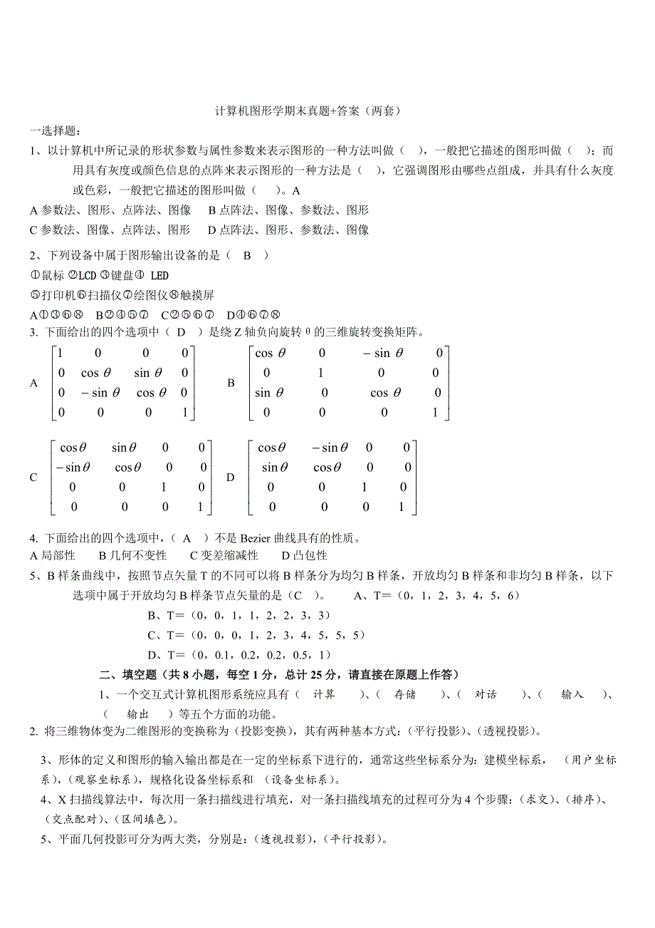 2023年计算机图形学试题真题详细解析_第1页