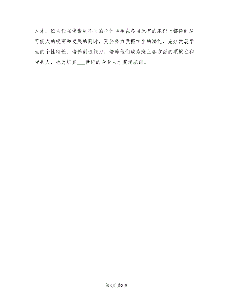 2022年小学六年级班主任年终工作总结_第3页