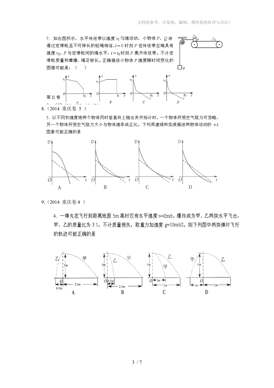 2014各地高考物理图像题整理_第3页