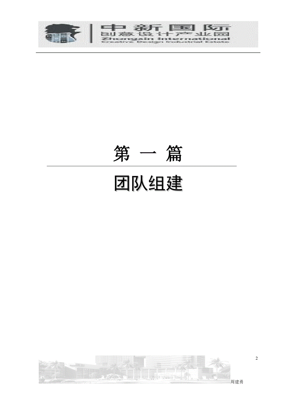 中新国际招商运营计划书_第3页