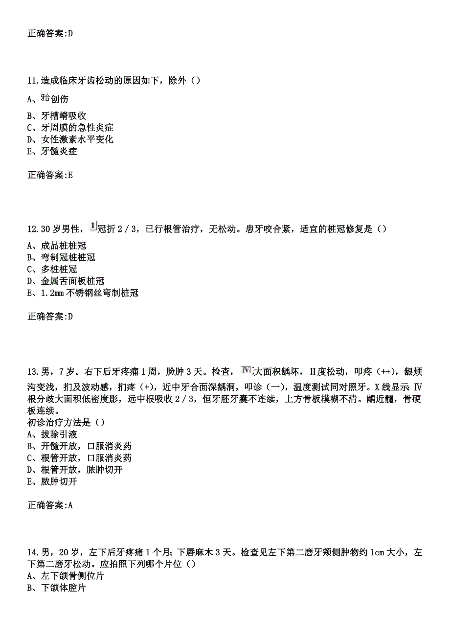 2023年通榆县妇产医院住院医师规范化培训招生（口腔科）考试历年高频考点试题+答案_第4页