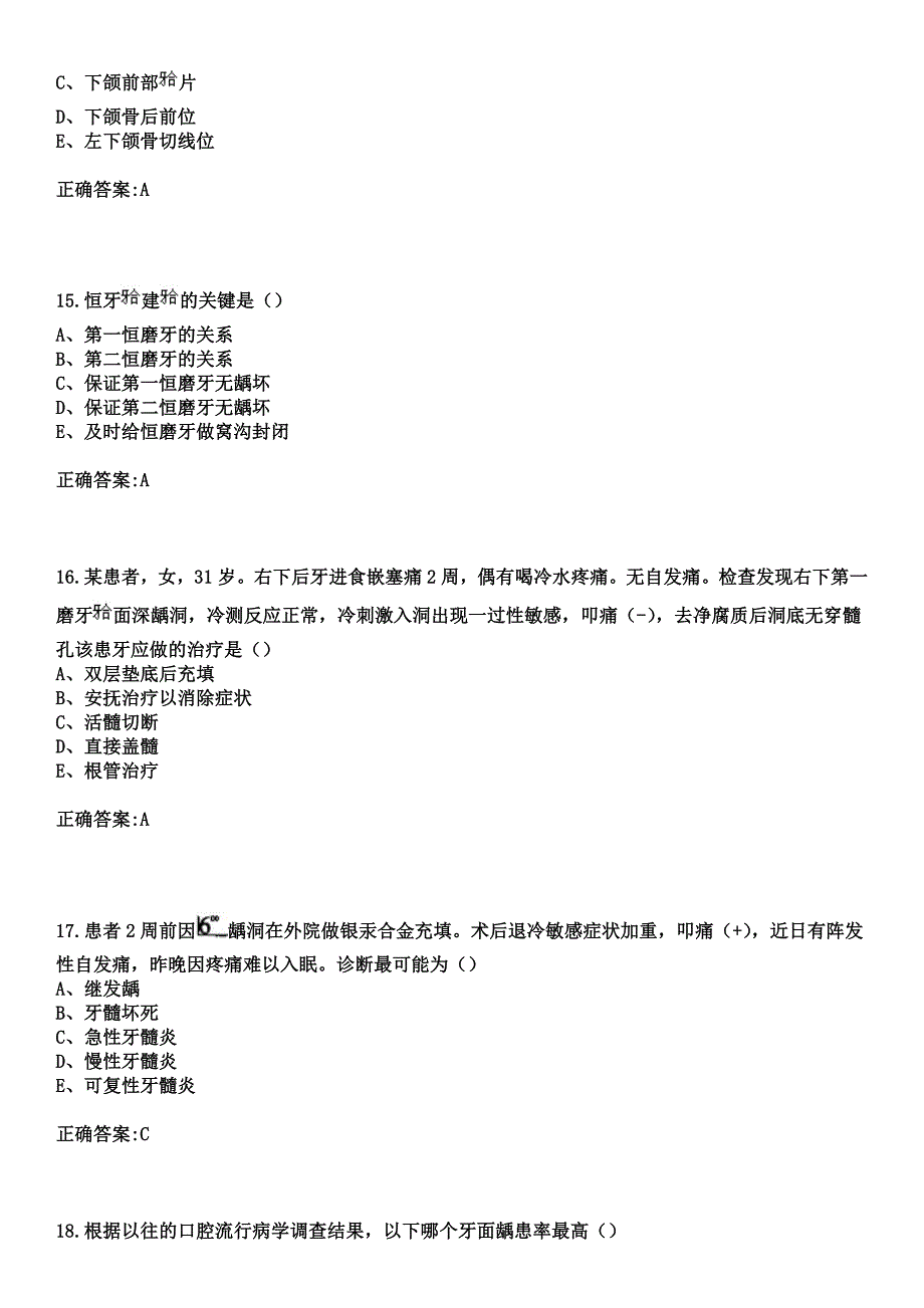 2023年通榆县妇产医院住院医师规范化培训招生（口腔科）考试历年高频考点试题+答案_第5页