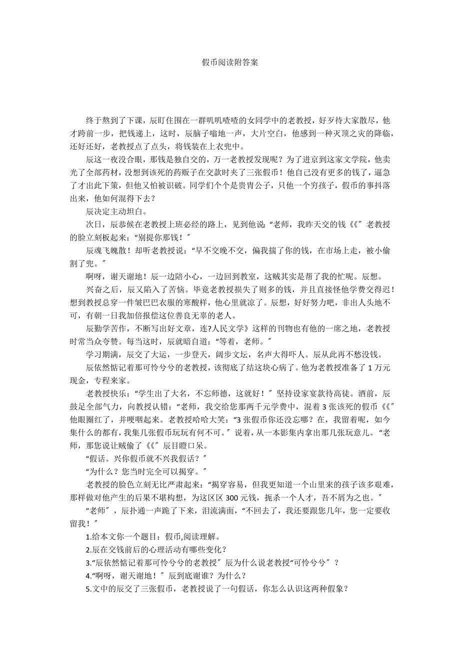 假币阅读附答案_第1页