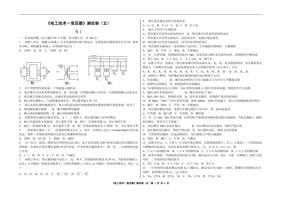 《电工技术-变压器》测试卷(五).doc_第1页