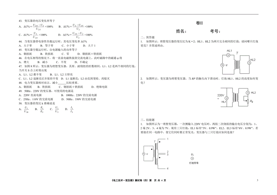 《电工技术-变压器》测试卷(五).doc_第3页