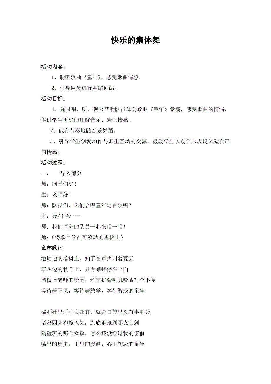 快乐的集体舞——张咏华.docx_第1页