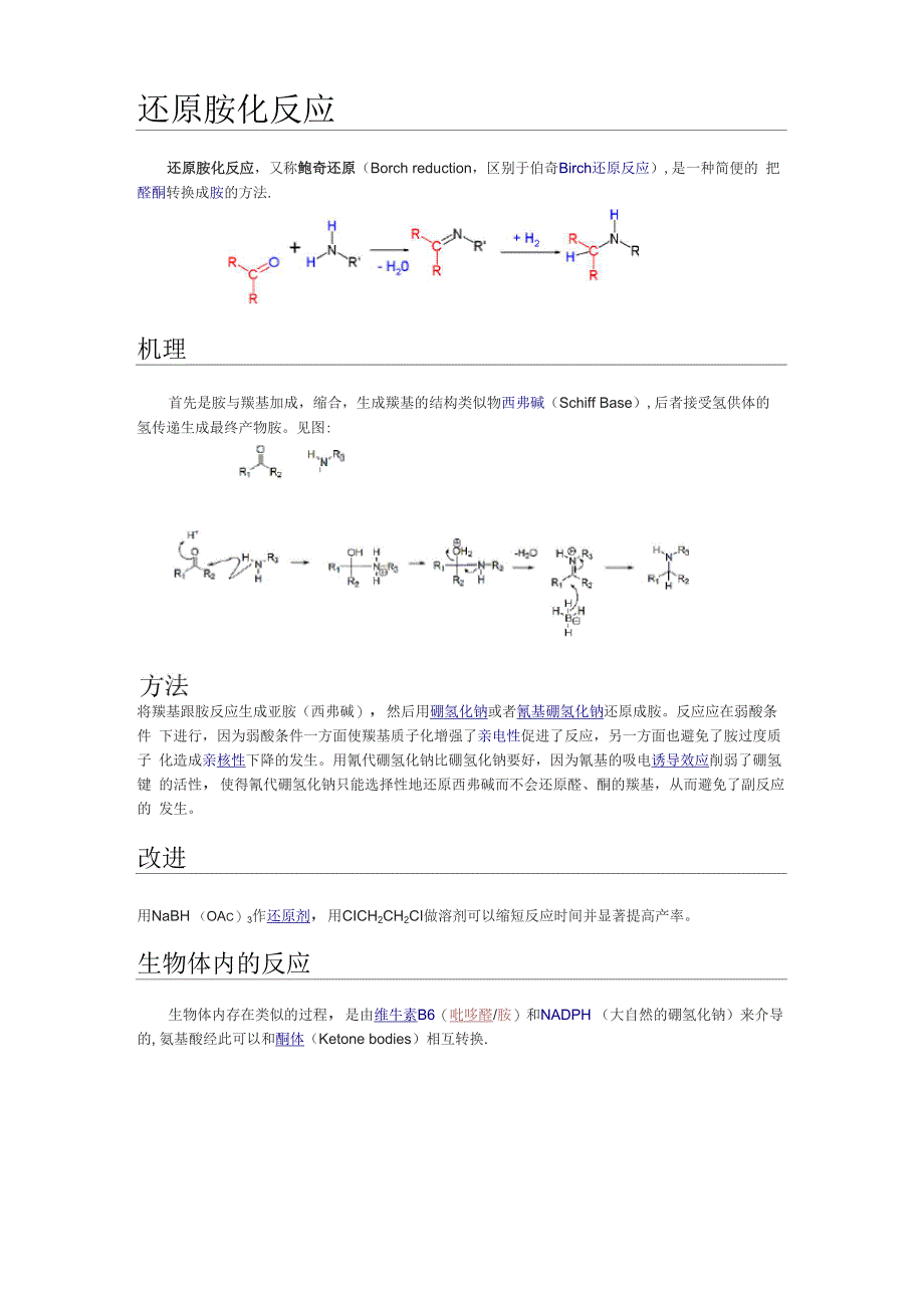 还原胺化最全知识_第1页