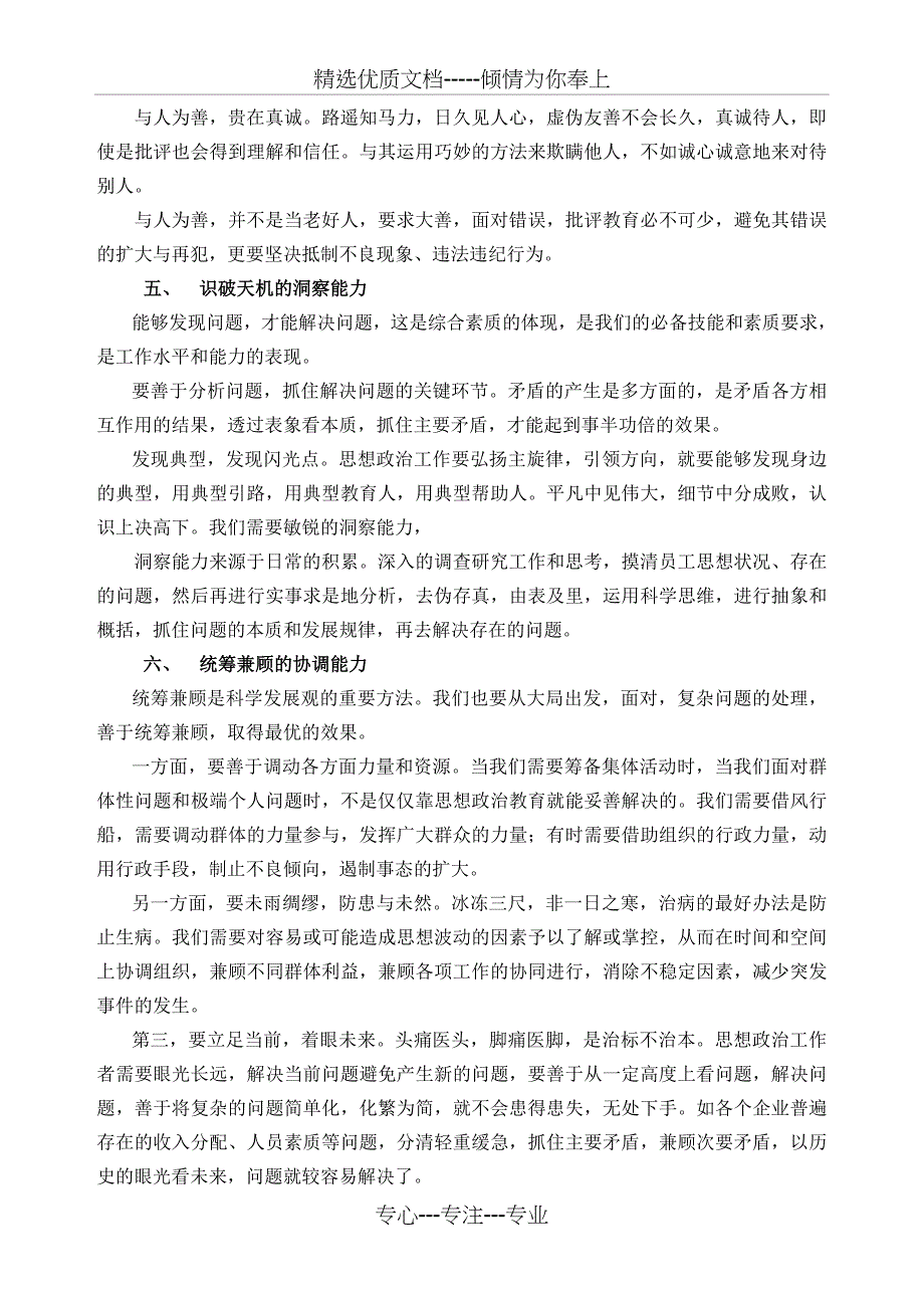 思想政治工作者应具备的能力素质_第3页