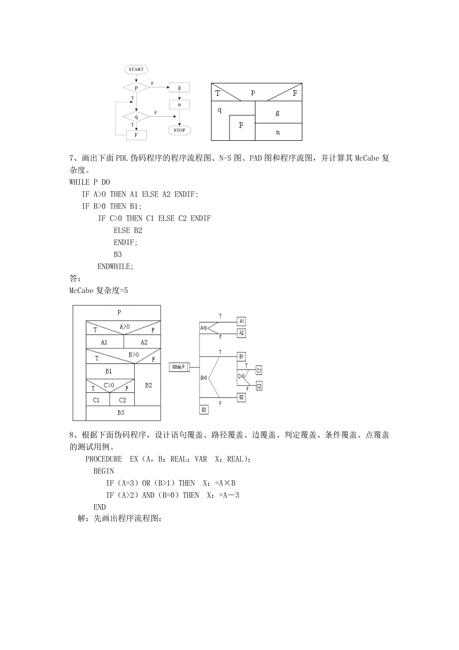 软件工程综合应用例题.doc_第4页