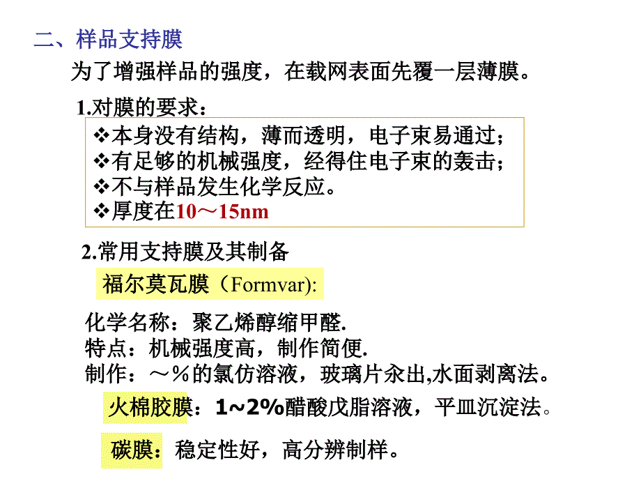 生物样品超薄切片技术_第4页