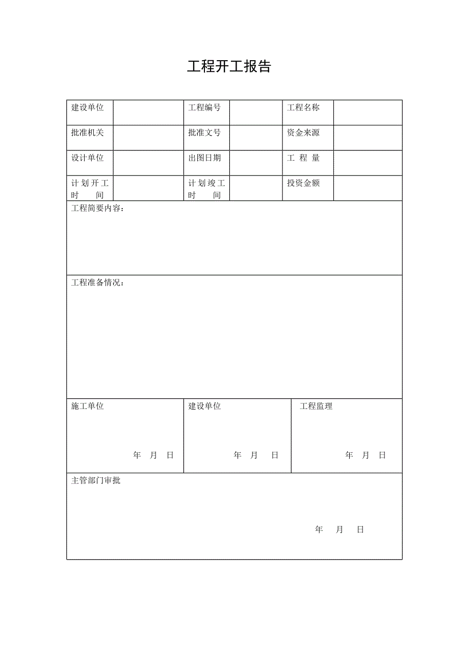 弱电工程竣工验收资料_第3页