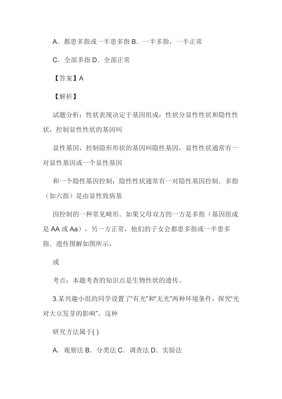 整理初中生物中考模拟试卷含答案考点及解析一套_第2页