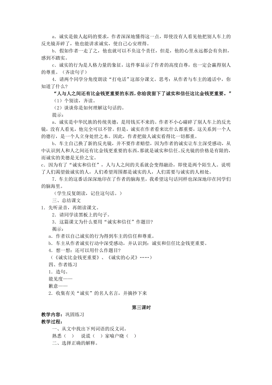 四年级语文上册《诚实和信任》教学设计3 苏教版_第3页