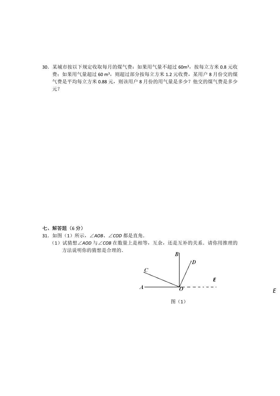 初一测试题试卷.doc_第5页