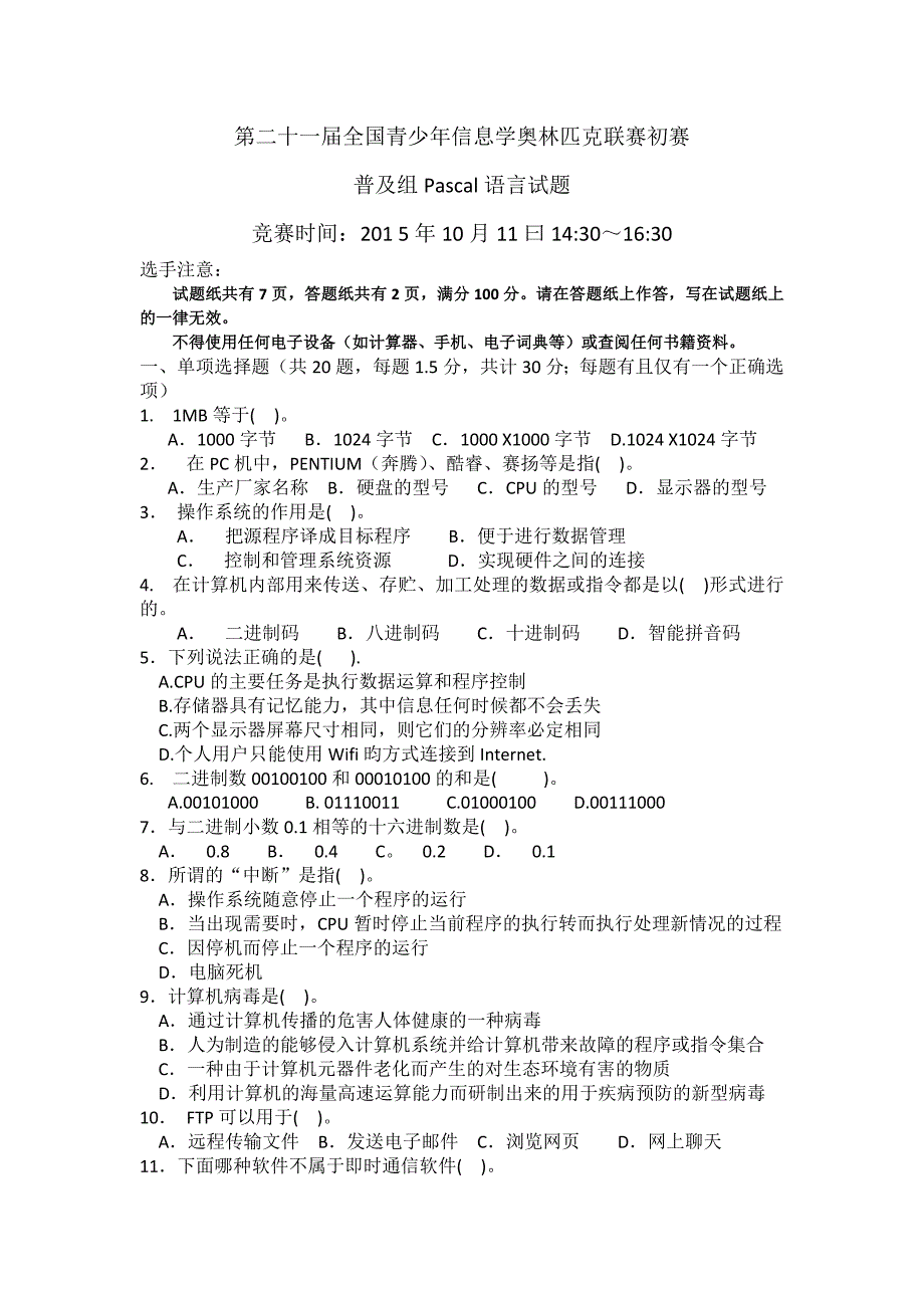 2015第21届信息学奥林匹克普及组初赛试题.doc_第1页