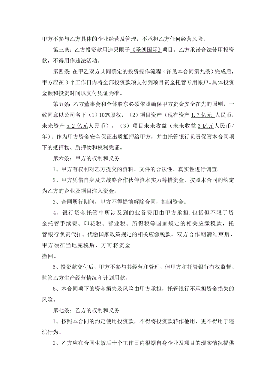 融合资本管理有限公司项目资金合作合同_第3页