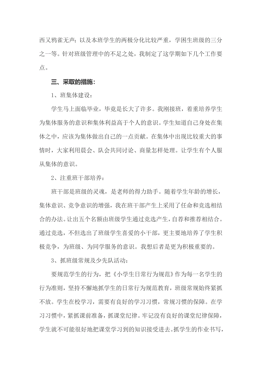 2022年主任工作计划集锦六篇_第2页