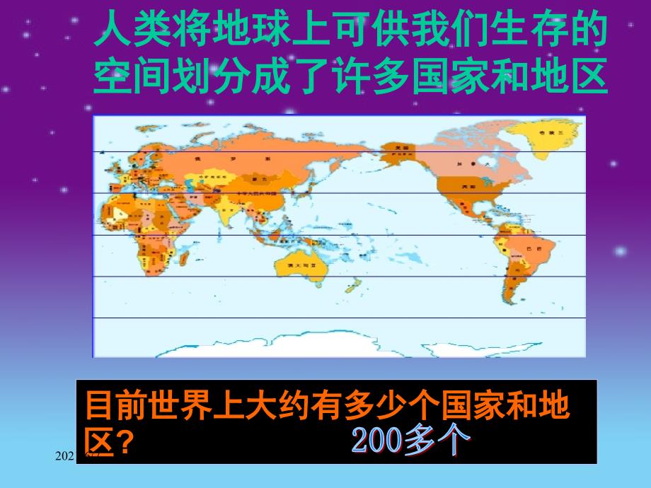 七年级上册第五章第一节发展中国家与发达国家1湘教版_第3页