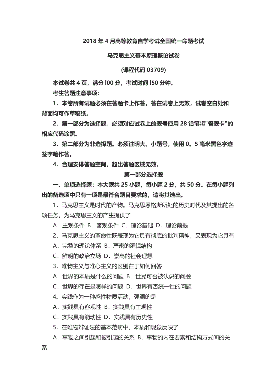 2018年4月高等教育自考马克思主义基本原理概论试题附答案.doc_第1页