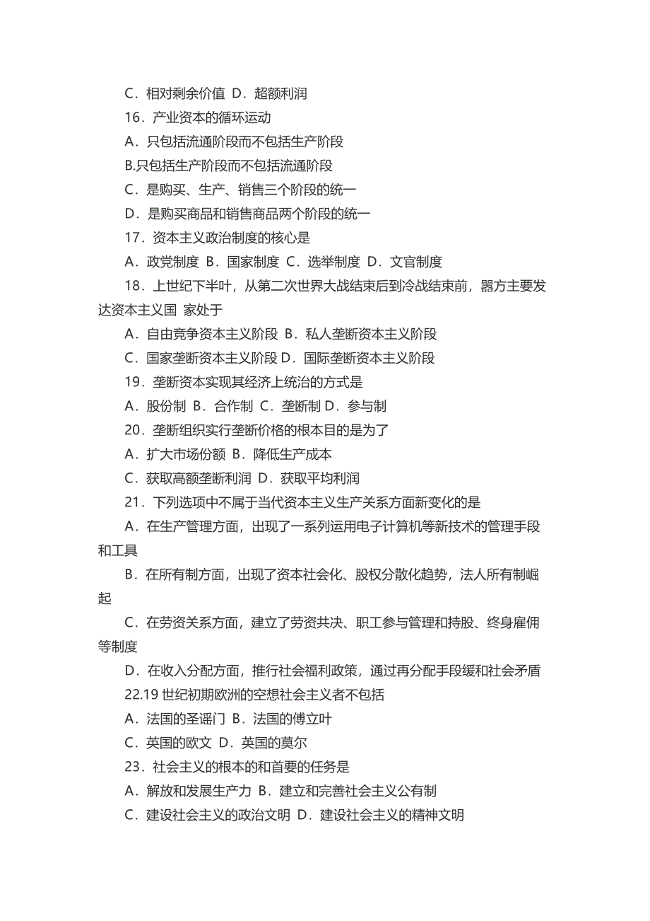 2018年4月高等教育自考马克思主义基本原理概论试题附答案.doc_第3页