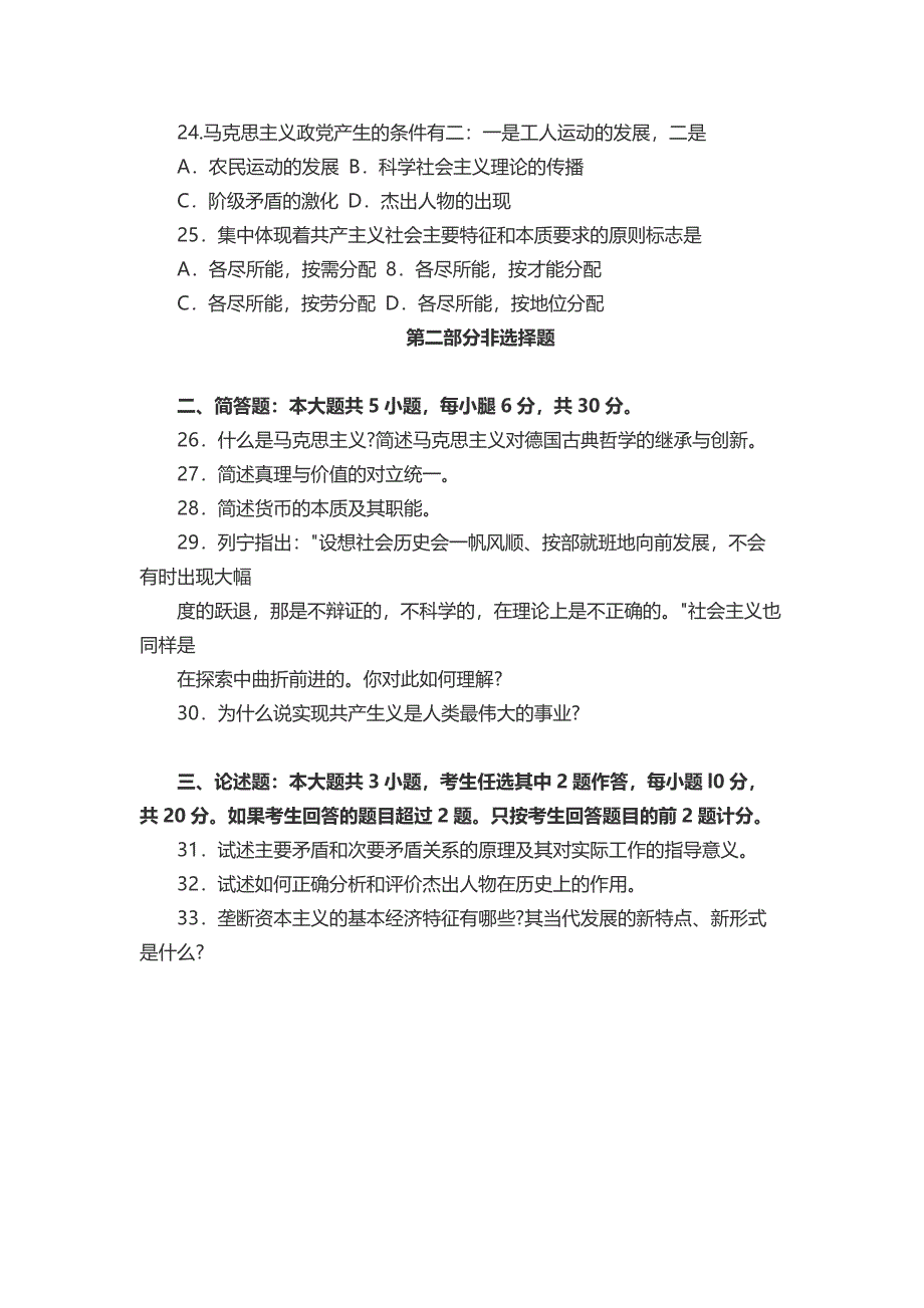 2018年4月高等教育自考马克思主义基本原理概论试题附答案.doc_第4页