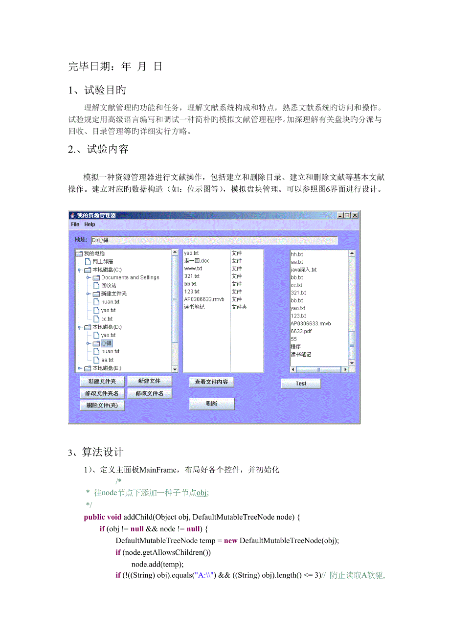 2023年操作系统课程设计文件管理实验报告剖析_第2页