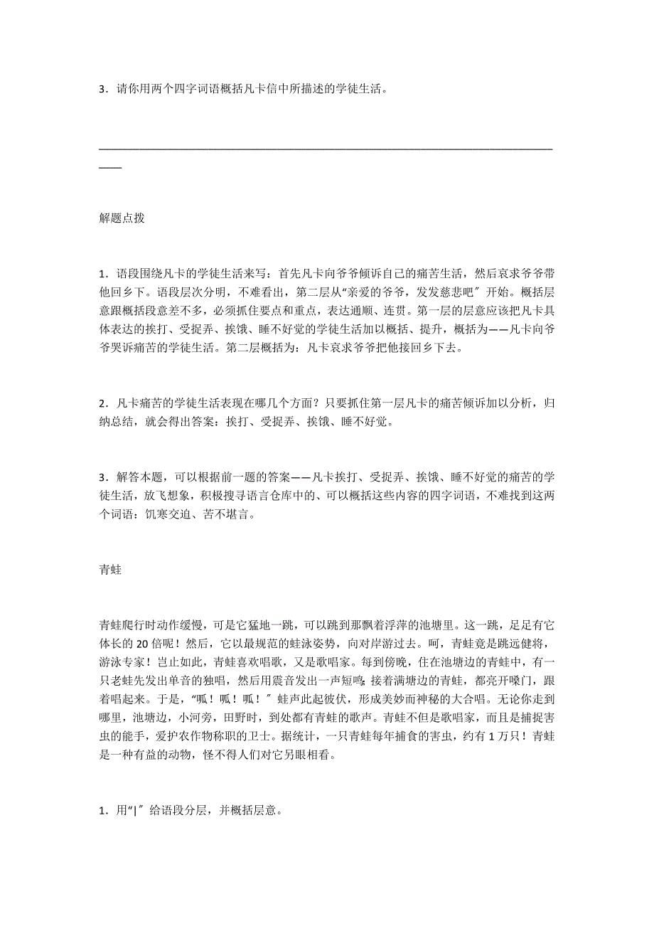 语段阅读毕业复习指津_第5页