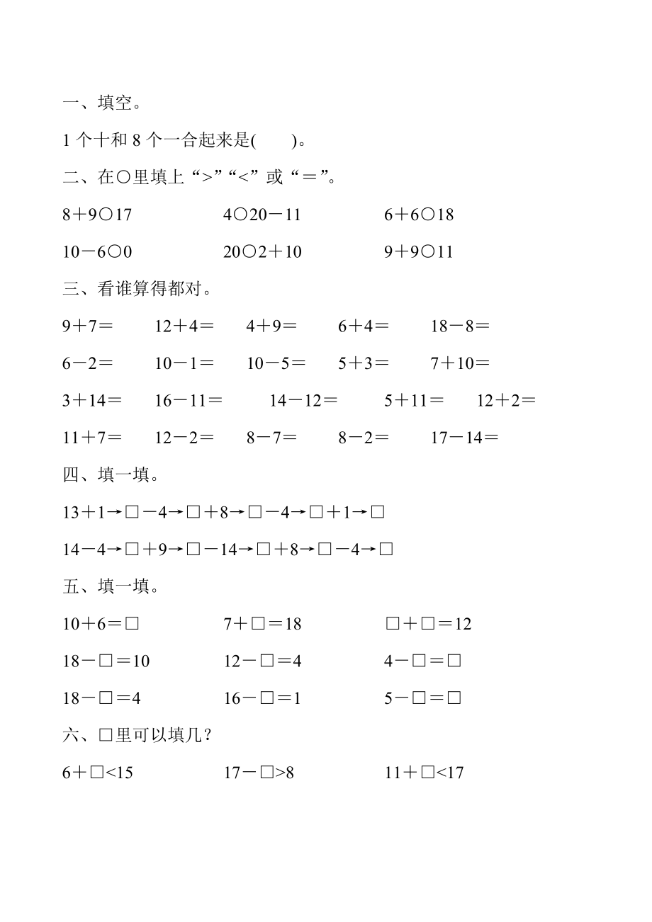 一年级数学上册寒假作业52_第1页