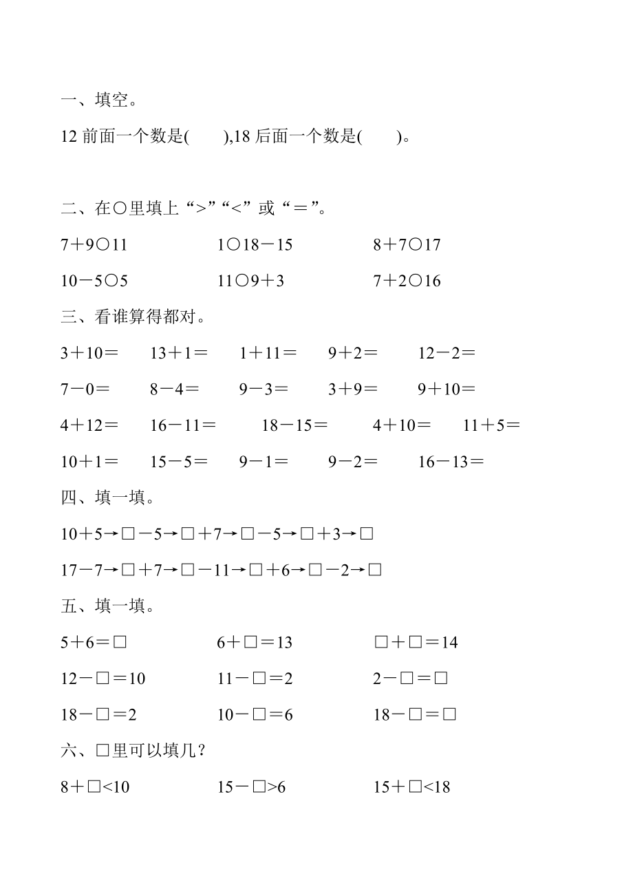 一年级数学上册寒假作业52_第4页