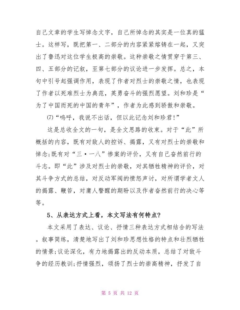 高一下册语文重要必看知识点大纲2023.doc_第5页