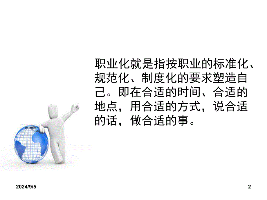 医院管理者职业化塑造培训课件25042_第2页