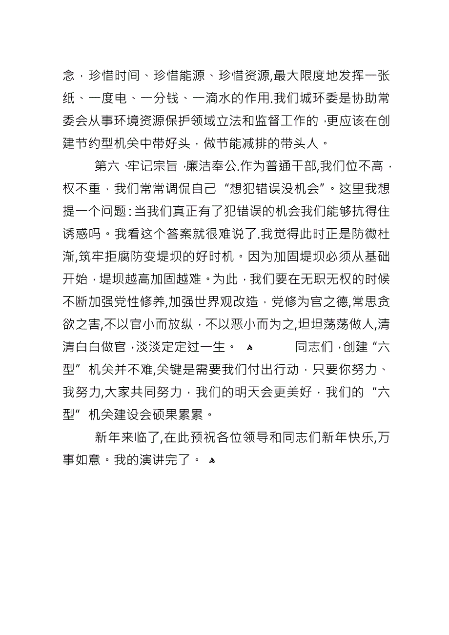 创建六型机关演讲稿.docx_第3页