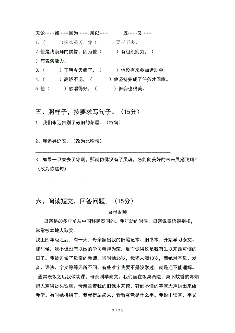 2021年部编人教版四年级语文下册期末试卷通用(5套).docx_第2页