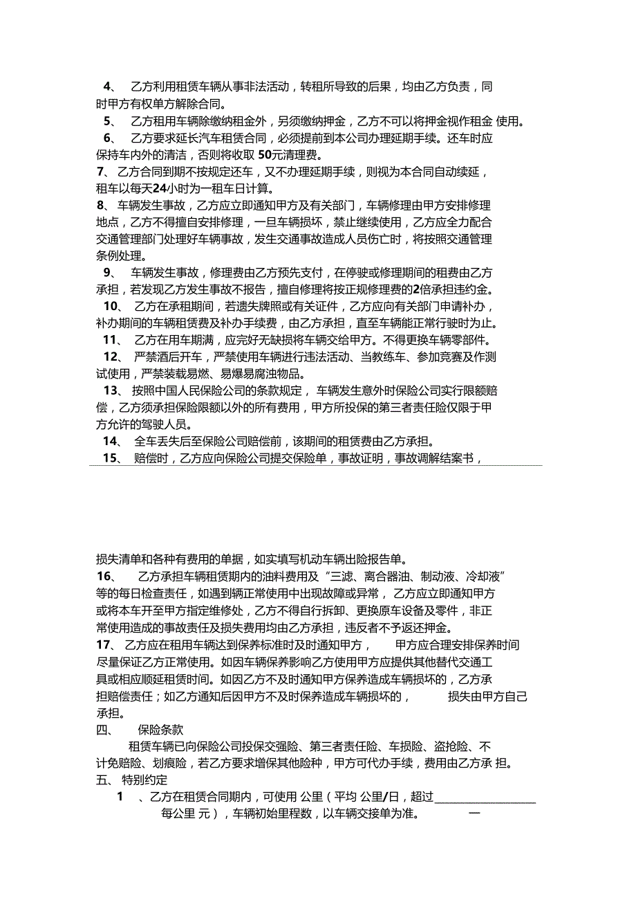 汽车租赁合同通用版_第2页