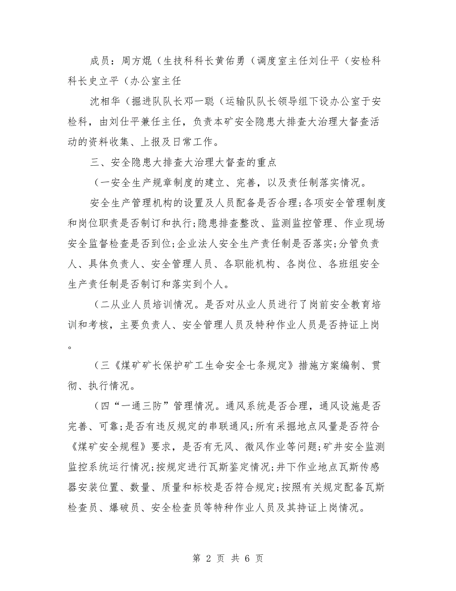 煤矿安全生产隐患大排查大整治实施方案_第2页