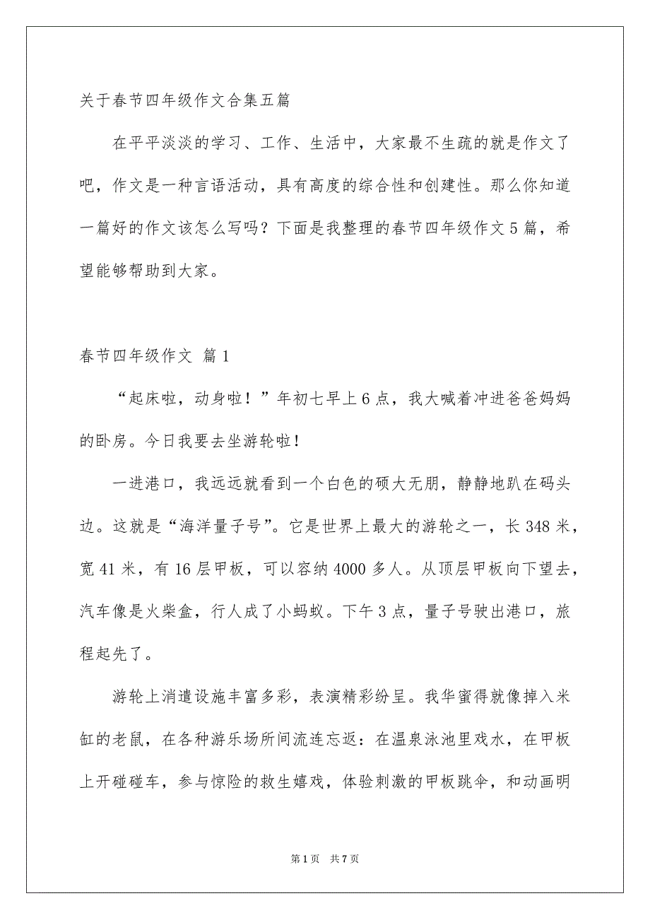 关于春节四年级作文合集五篇_第1页