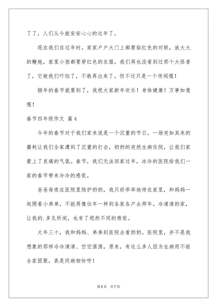 关于春节四年级作文合集五篇_第5页
