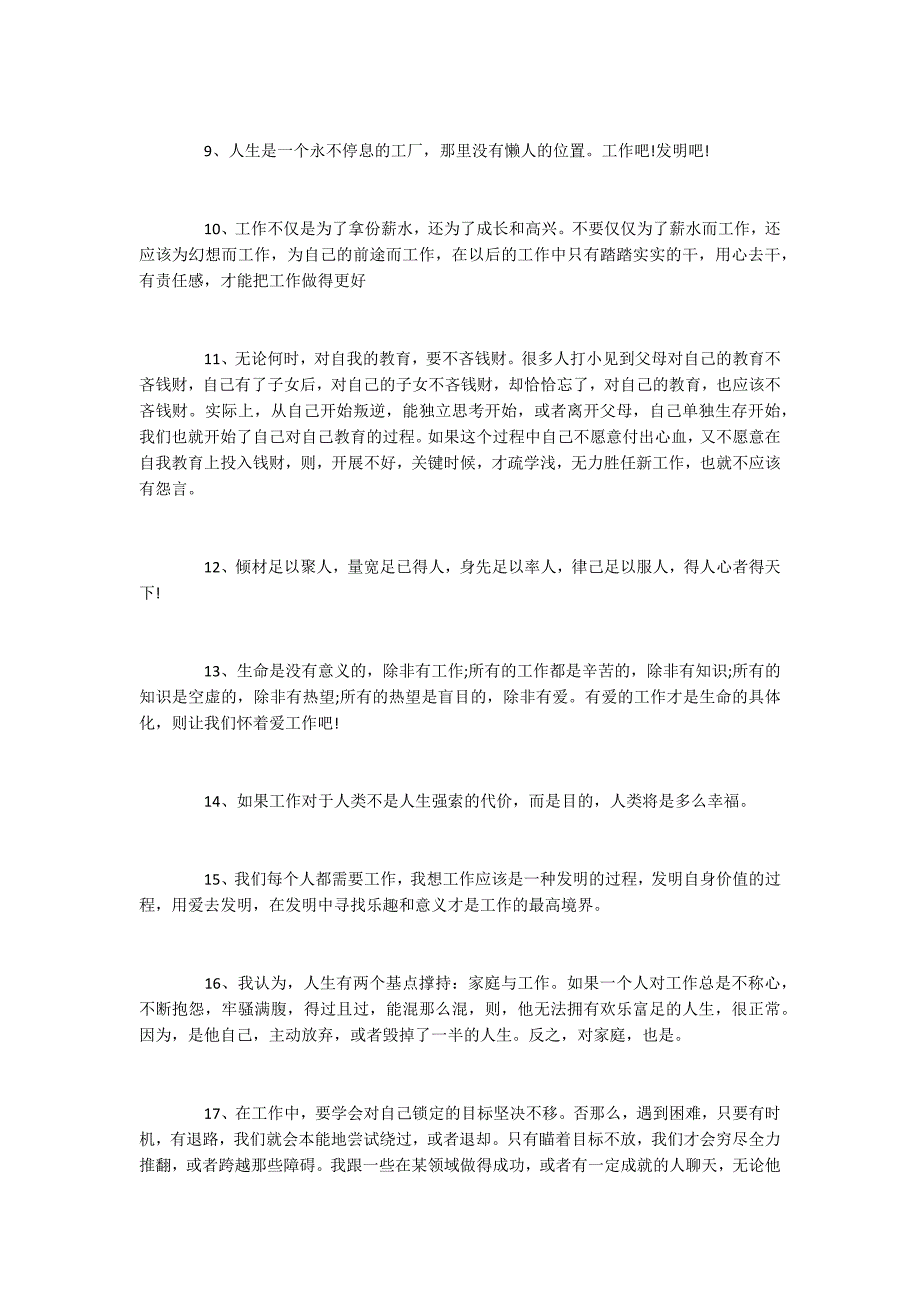 2022年最新工作感言一句话经典语录 工作励志正能量语录_第2页