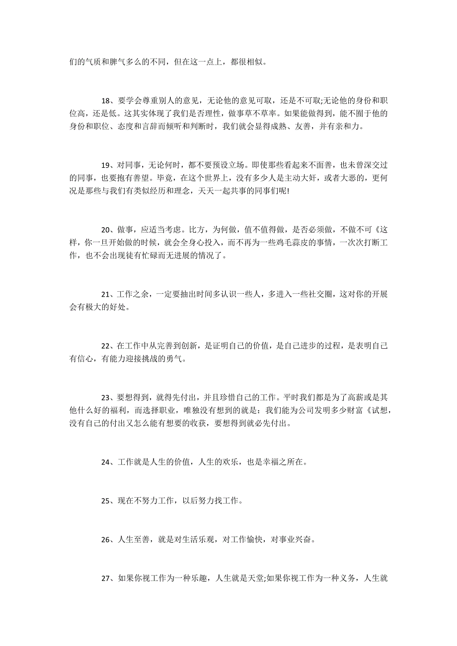 2022年最新工作感言一句话经典语录 工作励志正能量语录_第3页