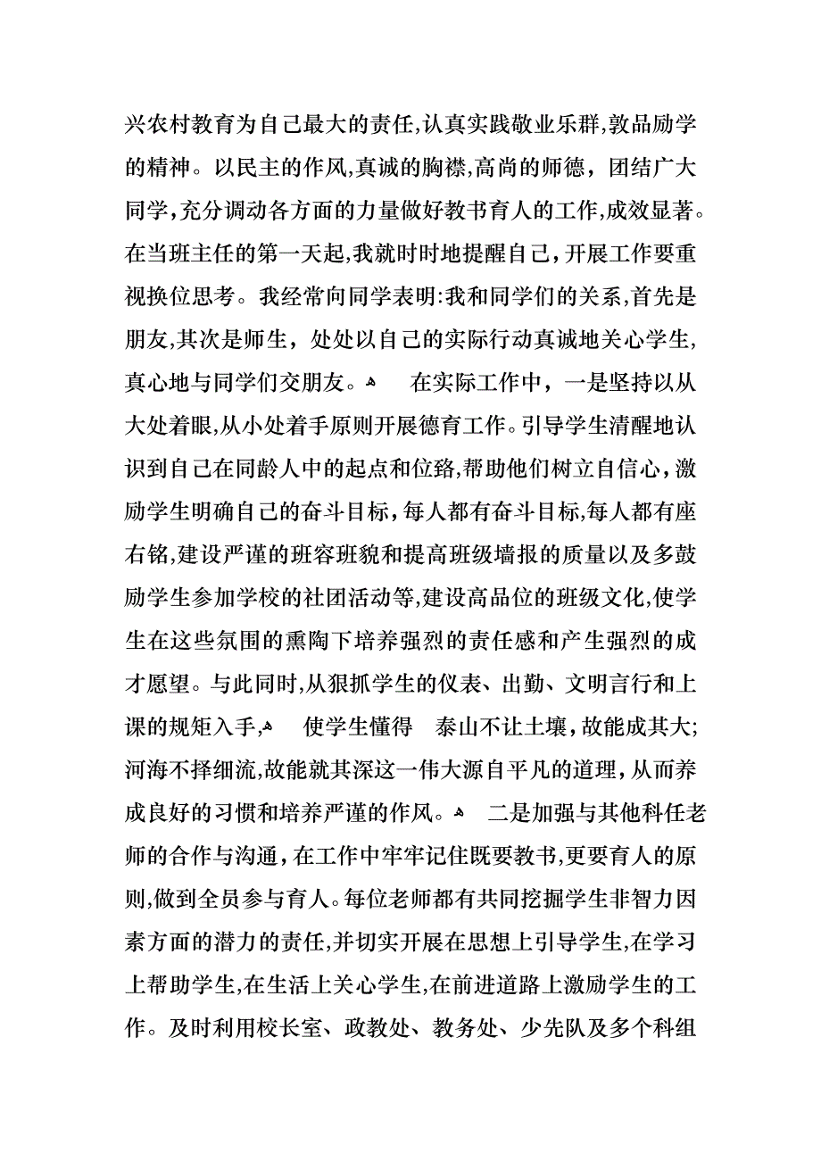 教师高级述职报告范文合集五篇_第2页