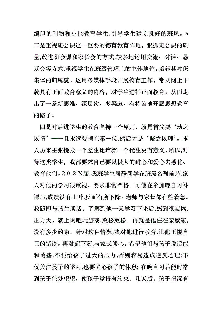 教师高级述职报告范文合集五篇_第3页