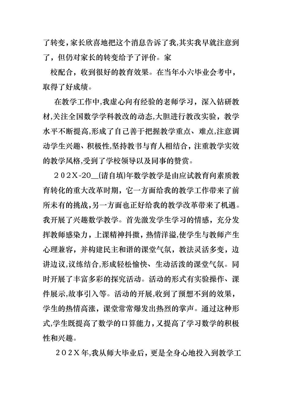 教师高级述职报告范文合集五篇_第4页